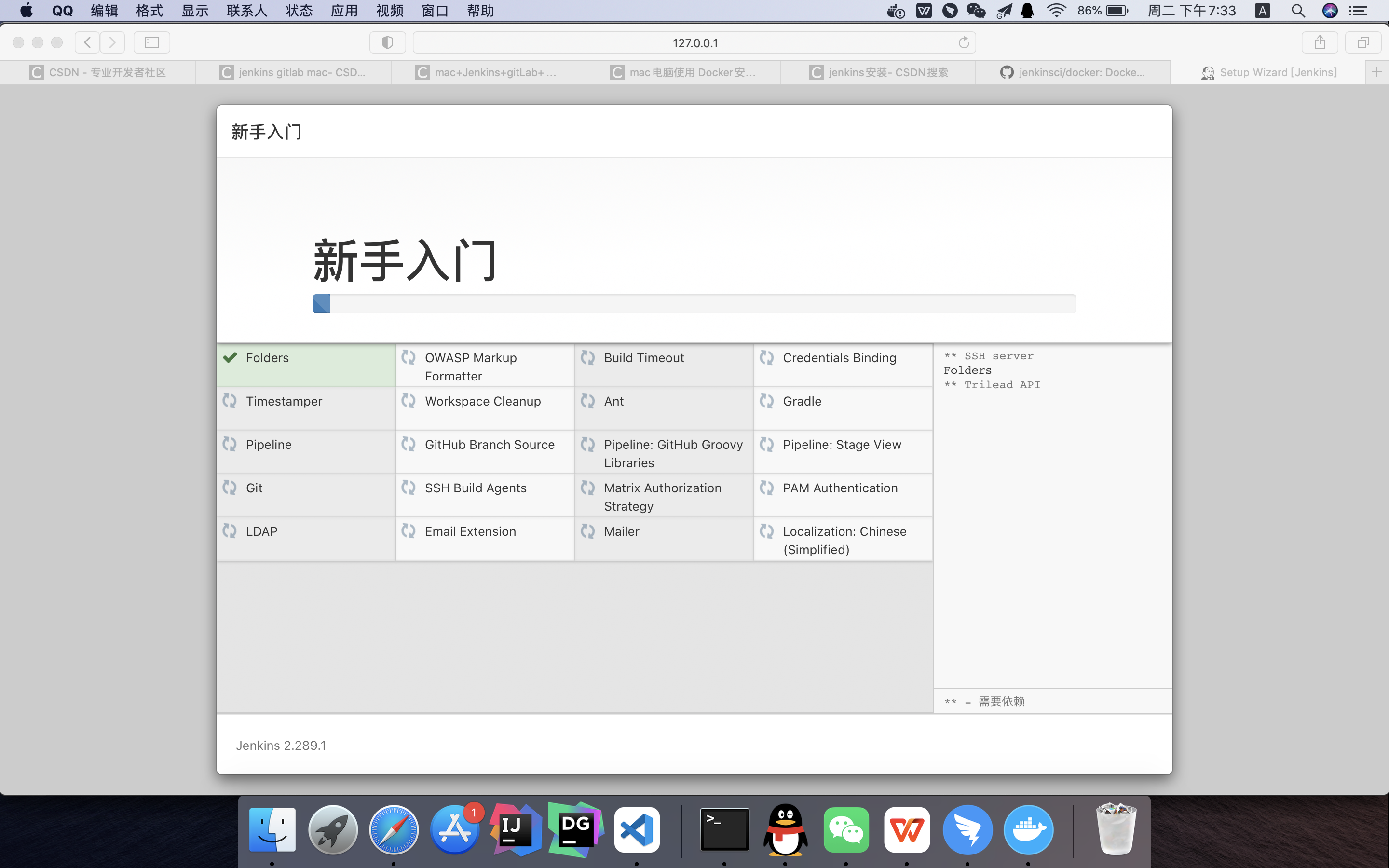 安装推荐的插件